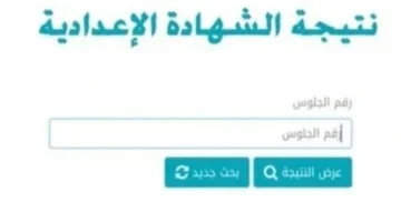بشرى لطلاب الإعدادية.. موعد إلان نتائج الشهادة في محافظة المنوفية قريباً